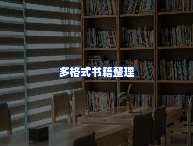 服务优势